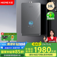 火王 HIONE 16L零冷水家用燃气热水器管道天然气智控增压恒温节能低水压启动无氧铜抑菌水箱EL16A