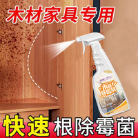 绿纳康 木材家具除霉剂木质木头衣柜子霉菌清除床板菜板竹制品发霉去霉斑 木材家具竹木制品除霉剂