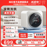 MO 迷你洗衣机全自动迷你内衣裤洗衣机小型内裤袜子洗衣机新型滚筒除菌家用宿舍洗烘一体型新款洗衣机