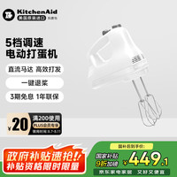 凯膳怡 原装进口打蛋器电动家用小型多功能奶油打发搅拌手持  牛奶白 5KHM5110CWH