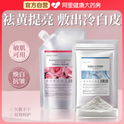 美人符 BEAUTY SIGN 玫瑰软膜粉面膜补水嫩白去黄气暗沉清洁泥膜美容院专用涂抹式面膜