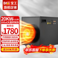 宝工电器 BGE 工业暖风机商用取暖器小钢炮热风机大功率大空间大面积家用