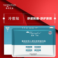 雅清芙姿 冷敷面膜物理降温退热冰凉清爽舒缓过敏皮肤消褪泛红 浅蓝色