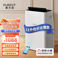浦力适 PUREST 除湿机/抽湿机 22升/天衣物干燥吸湿器 家用抽湿器  多重降噪 干衣机