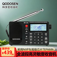 QODOSEN SR-286收音机全波段便携式高性能车规级芯片TEF6686高灵敏度专业高档随身小型收音机 SR-286收音机