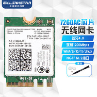 gxlinkstar Intel8265 7265 7260 5G双频M.2接口无线蓝牙二合一网卡 7260AC 支持win7/8/10/11