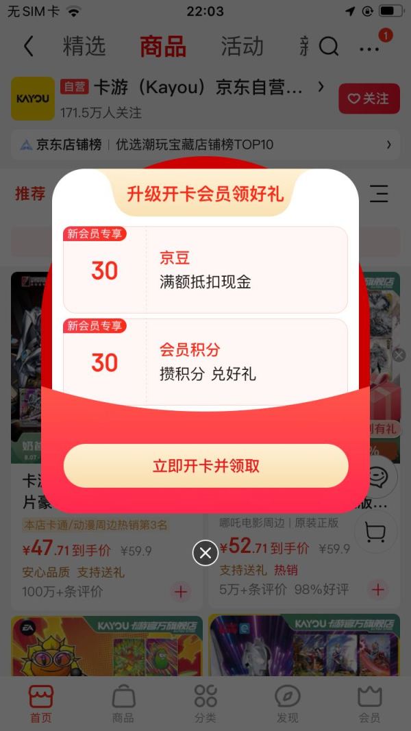 京东 卡游官方旗舰店 店铺会员领30豆