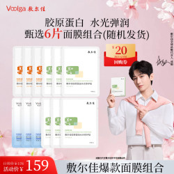敷尔佳 爆款面膜6片组合装