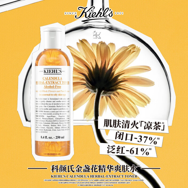 Kiehl's 科颜氏 金盏花植萃爽肤水 250ml+225ml+金盏花洁面60ml