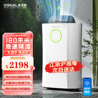 奥戈那 OGNAL OL24PLUSG 除湿器 24L/D 皎洁白