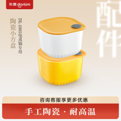 东菱 电蒸锅DL-1005专用多功能锅家用蒸煮陶瓷炖盅方盒配件250ML*2