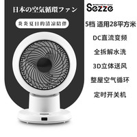 西哲 sezze 日本空气循环电风扇家用卧室小型遥控涡轮风大落地台扇
