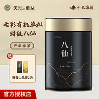 天池 乌龙茶 特级 50g 八仙