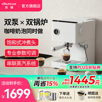 客浦 caple CP266双锅炉咖啡机全半自动意式专业家用浓缩小型打奶泡蒸汽办公室 米白色