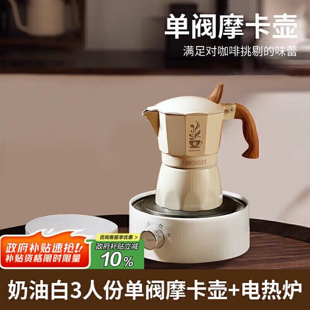 八千行 Pakchoice 摩卡壶 家用意式咖啡壶套装 规格不详