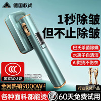 权尚 TRANS SHOW 挂烫机 智能手持