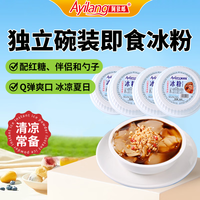 阿依郎 即食冰粉粉 246g*4碗