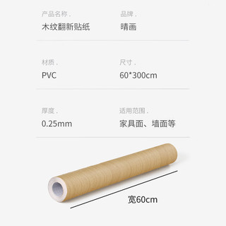 晴画 科技木纹贴纸自粘墙纸遮瑕墙贴家具改色膜翻新贴 米黄60*300cm 米黄科技木纹60*300cm