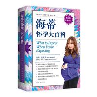 育儿百科备孕怀孕书籍 海蒂怀孕大百科