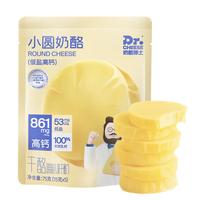 奶酪博士 儿童小圆奶酪 原制干酪 75g