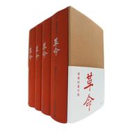 《杨奎松著作集:革命》(套装共4册)