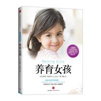 《养育女孩》（新版）