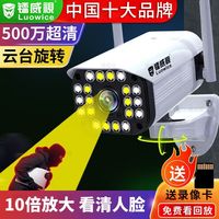 镭威视 luowice X20 无线监控室外摄像头 WiFi-6灯体验版（7天循环录像）