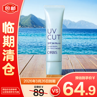 奥蜜思 透妍防晒隔离乳霜妆前打底三合一蓝管滋润型35g