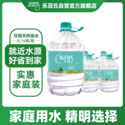 乐百氏 饮用水 5L*4桶