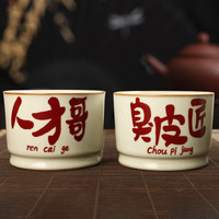 真迹 品茗杯 2个容天杯-人才哥杯+臭皮匠杯