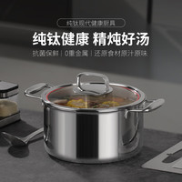 德斯汉菲纯钛汤锅家用燃气灶电磁炉适用双耳锅钛合金煮粥锅煲汤锅加厚锅具 直径20CM【加厚款】