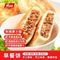 希波 since1993）早餐饼 美味早餐馅饼 方便快手菜 四粒装微波即食 轻松吃早餐 4粒牛肉萝卜*1