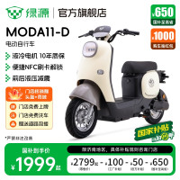 绿源 电动自行车MODA11-D 长续航电动车 成人男女家用上班通勤代步电自 到门店选颜色-理论续航70KM