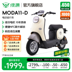 绿源 电动自行车MODA11-D 长续航电动车 成人男女家用上班通勤代步电自 到门店选颜色-理论续航70KM