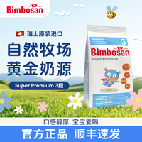 Bimbosan 幼儿奶粉宝宝3段三段400g/袋 顺丰速达