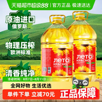 红色夏日 俄罗斯进口葵花籽油 4.8L*2桶