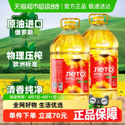 红色夏日 俄罗斯进口葵花籽油 4.8L*2桶