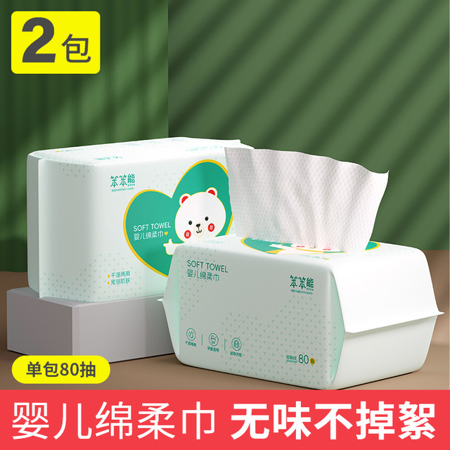 笨笨熊 BENBEN BEAR 婴儿绵柔巾 80抽2包（200x150mm）