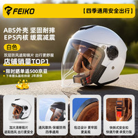 FEIKO 国标双镜片头盔3C认证