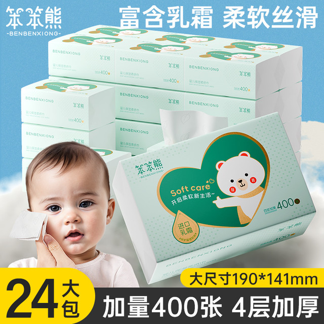 笨笨熊 BENBEN BEAR 400张超柔软婴儿乳霜纸宝宝专用柔纸巾保湿纸云柔巾擦鼻纸