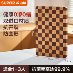 苏泊尔 棋盘格砧板