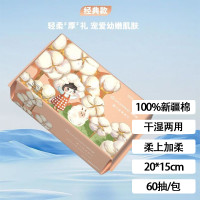 棉乐家 棉柔巾 60抽1包（200x150mm）