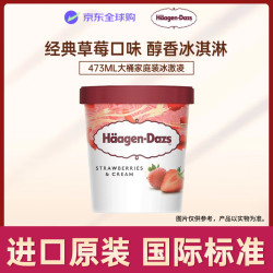 哈根达斯 经典草莓口味冰淇淋 473ml大桶