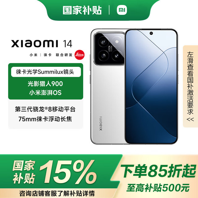 今日必买：小米 Xiaomi 14 5G手机 16GB+512GB 白色 第三代骁龙8