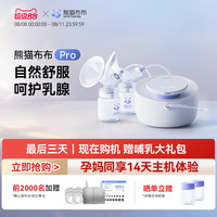 熊猫布布 SmartPanda pro智能专业级吸奶器 电动双边吸奶器无痛按摩大吸力