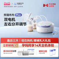 熊猫布布 SmartPanda pro智能专业级吸奶器 电动双边活塞泵吸乳器按摩大吸力 吸奶器+直吸储奶袋（共40片）