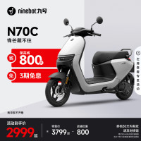 九号 N70C 电动摩托车 JH800DQT-2 60V20Ah铅酸电池 珍珠白