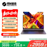机械革命无界14X （ R7 H 255 24G 1T 80Wh 120Hz 2.8K 灰)办公笔记本电脑轻薄游戏本