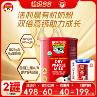Horizon Organic Horizon活利晨美国有机全脂高钙奶粉青少年奶粉870