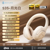HAYLOU S35 ANC头戴式蓝牙耳机